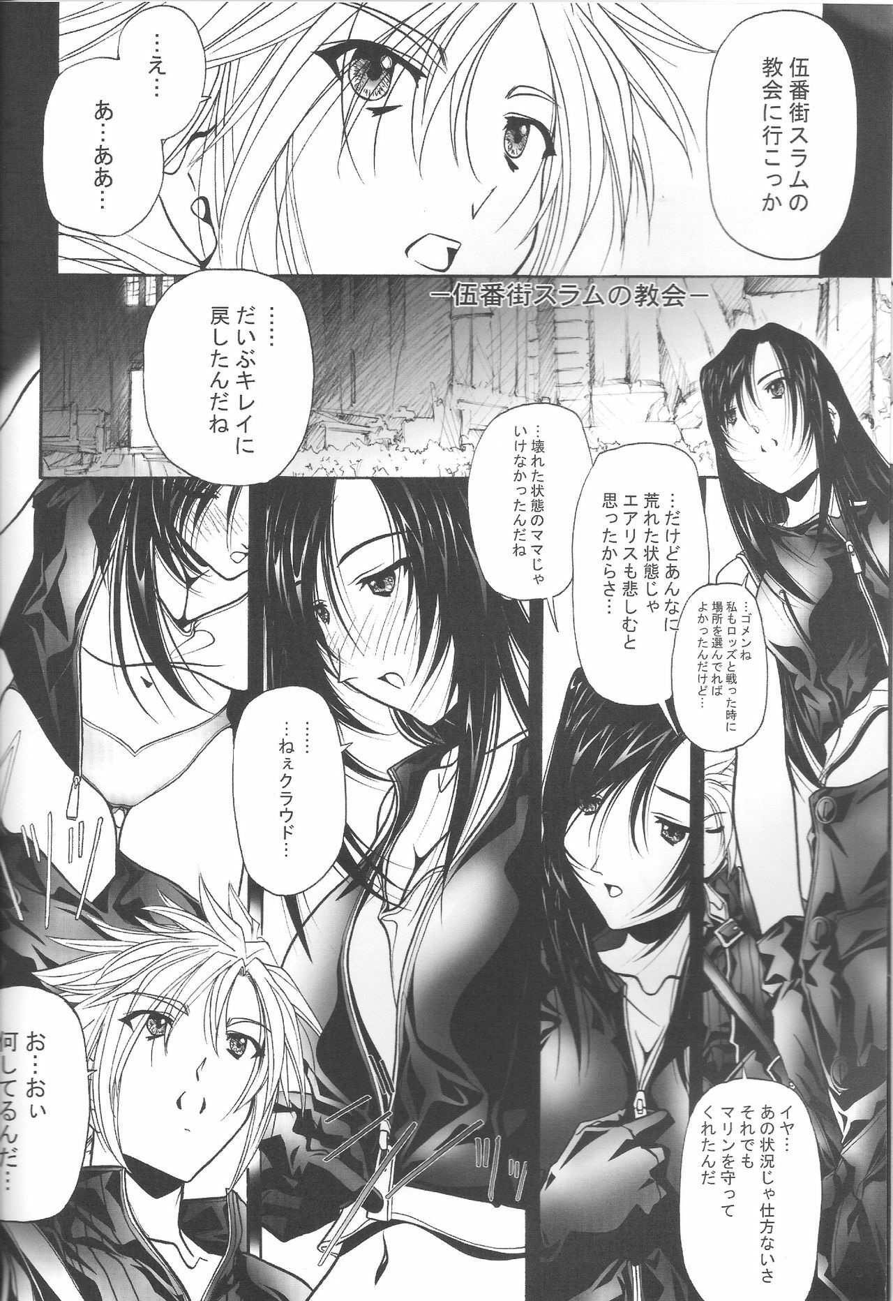 (C69) [IRODORI (Soyosoyo)] Adult Children (Final Fantasy VII) page 5 full