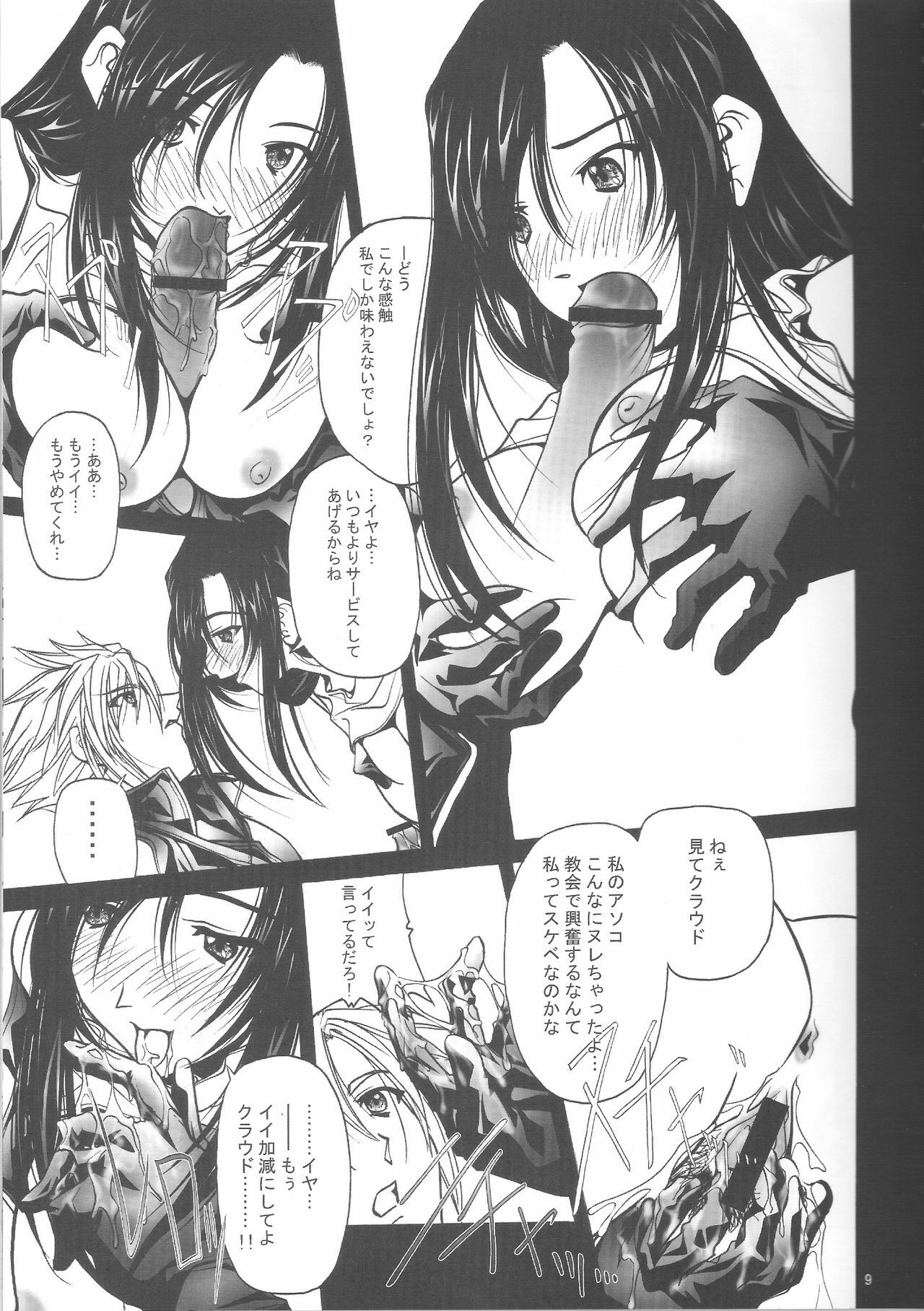 (C69) [IRODORI (Soyosoyo)] Adult Children (Final Fantasy VII) page 8 full