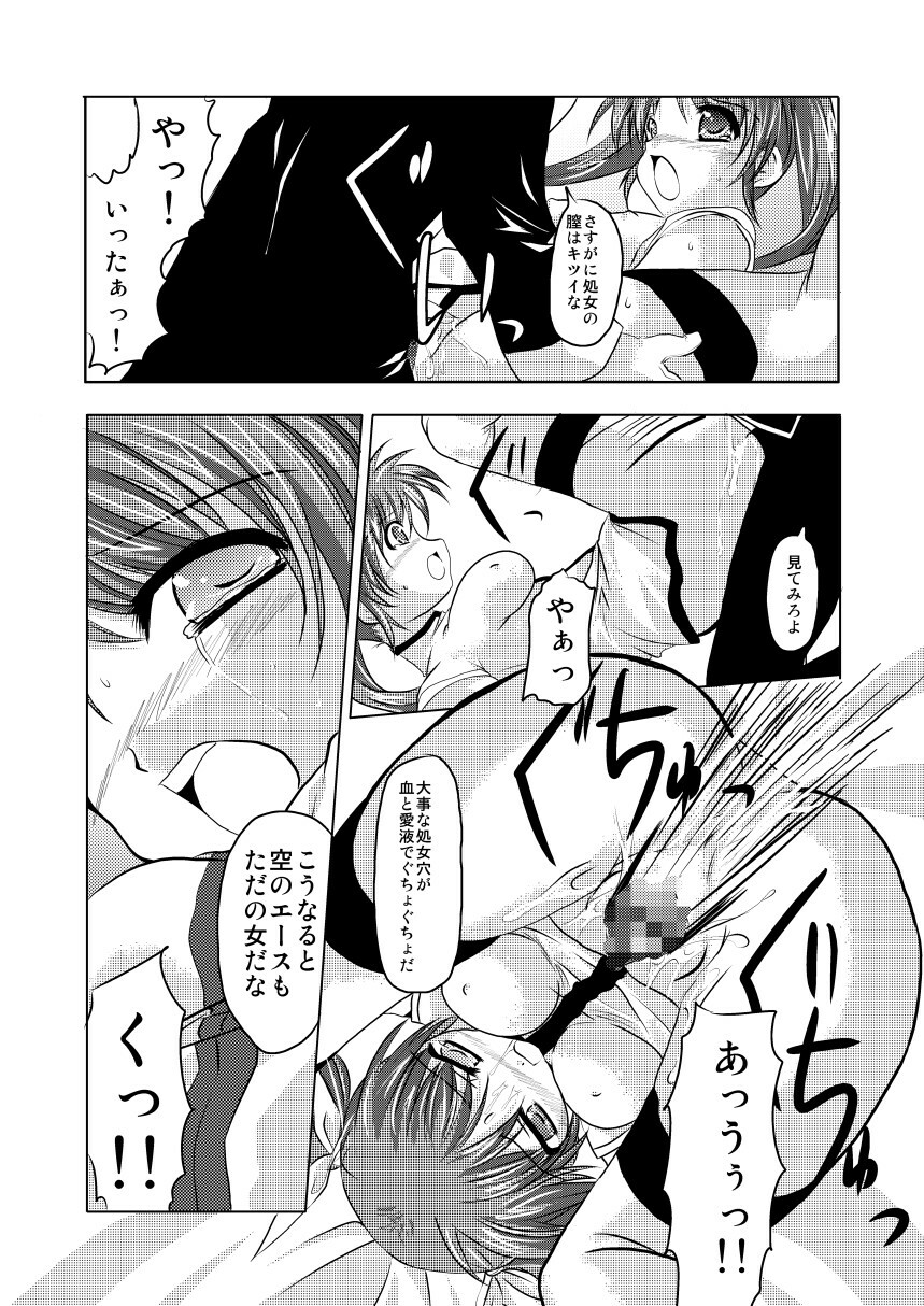 (C75) [TRICKorTREAT (Kagura Tsukune)] InSulT III (Mahou Shoujo Lyrical Nanoha) page 11 full