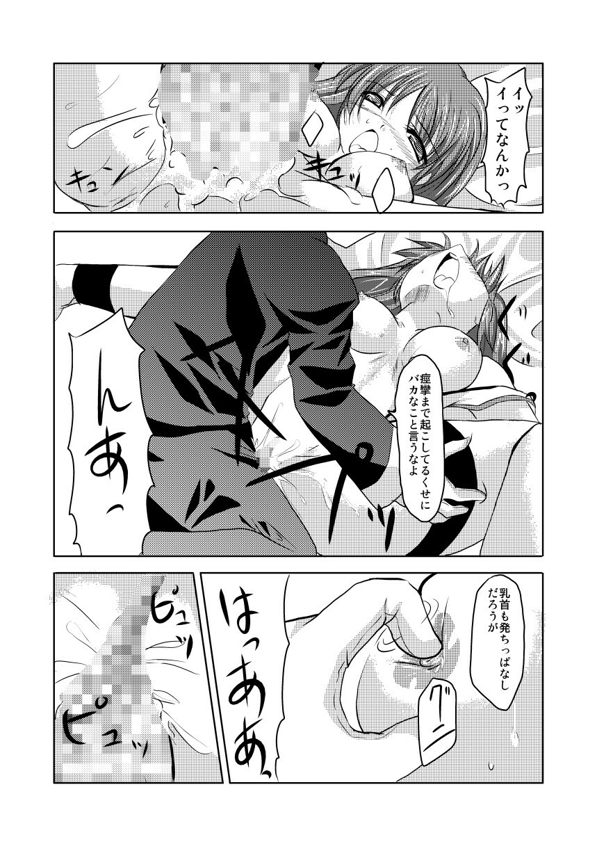 (C75) [TRICKorTREAT (Kagura Tsukune)] InSulT III (Mahou Shoujo Lyrical Nanoha) page 21 full