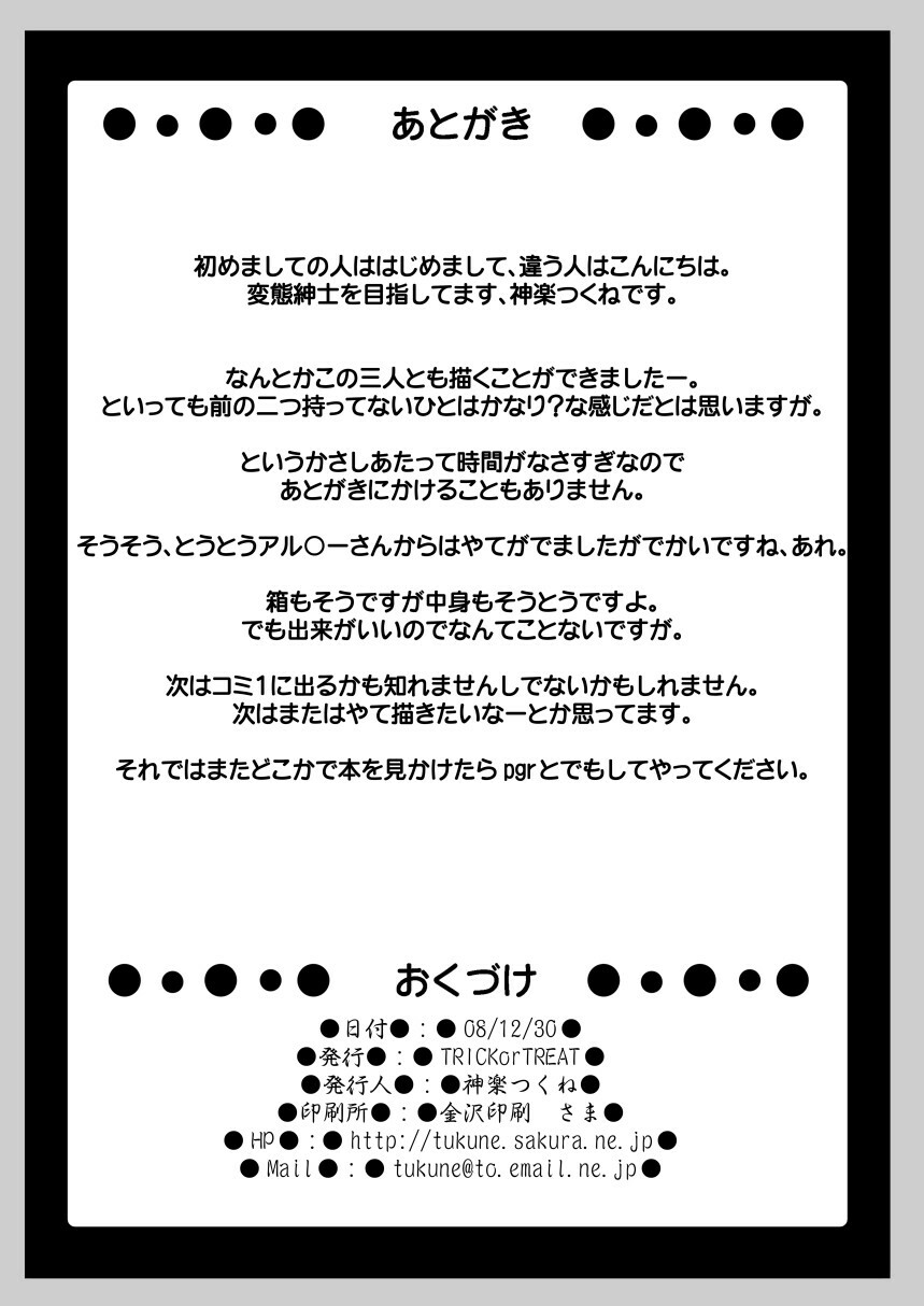 (C75) [TRICKorTREAT (Kagura Tsukune)] InSulT III (Mahou Shoujo Lyrical Nanoha) page 25 full