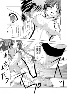 (C75) [TRICKorTREAT (Kagura Tsukune)] InSulT III (Mahou Shoujo Lyrical Nanoha) - page 14
