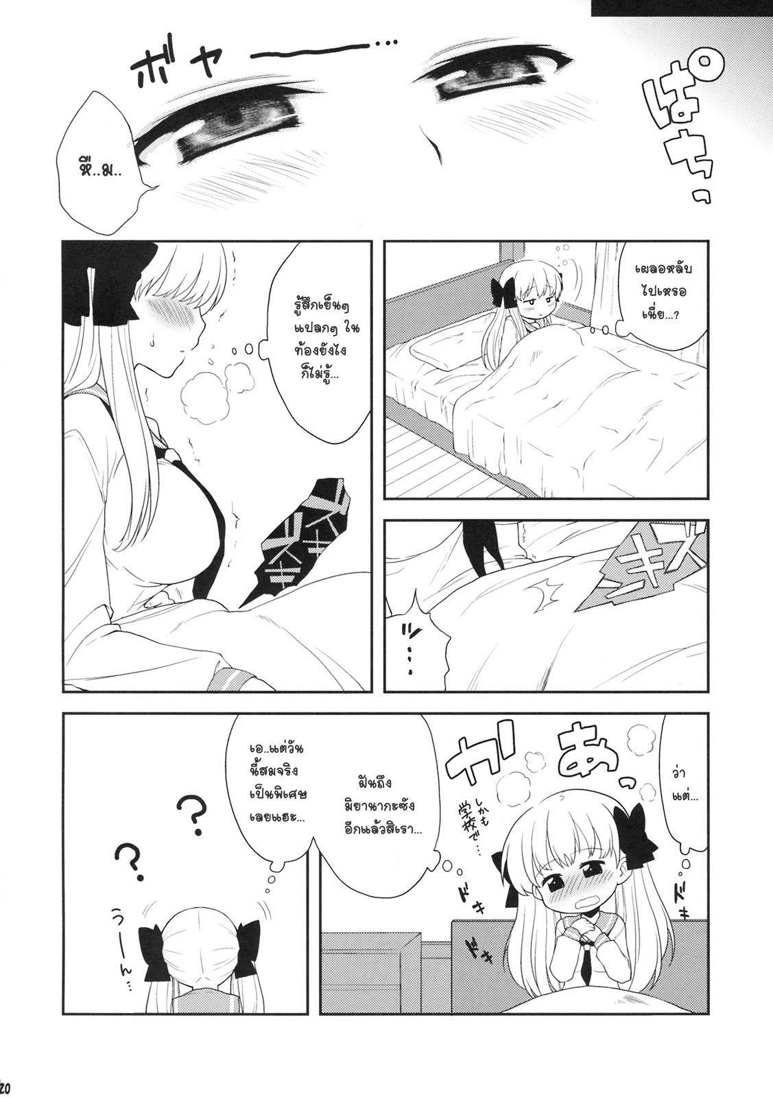 (C76) [Kaniya (Kanyapyi)] Nodoka Biyori (Saki) [Thai ภาษาไทย] page 19 full