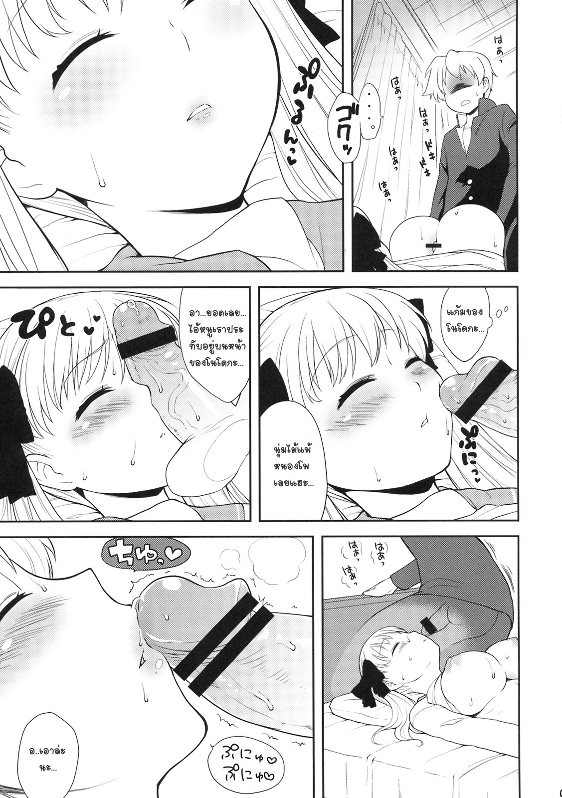 (C76) [Kaniya (Kanyapyi)] Nodoka Biyori (Saki) [Thai ภาษาไทย] page 8 full