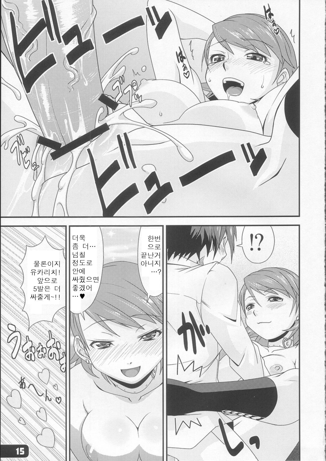 [Hagane Koubou (Haganema)] Hatsujou Yukaricchi FES | 발정 유카리치 FES (Persona 3) [Korean] [Project H] page 14 full