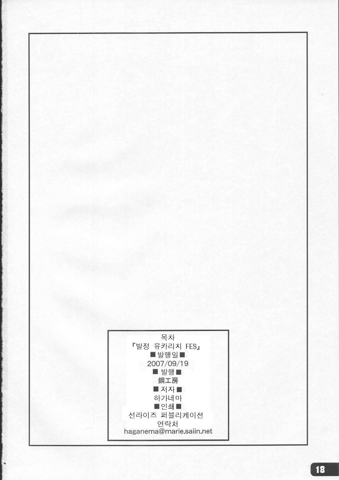 [Hagane Koubou (Haganema)] Hatsujou Yukaricchi FES | 발정 유카리치 FES (Persona 3) [Korean] [Project H] page 17 full