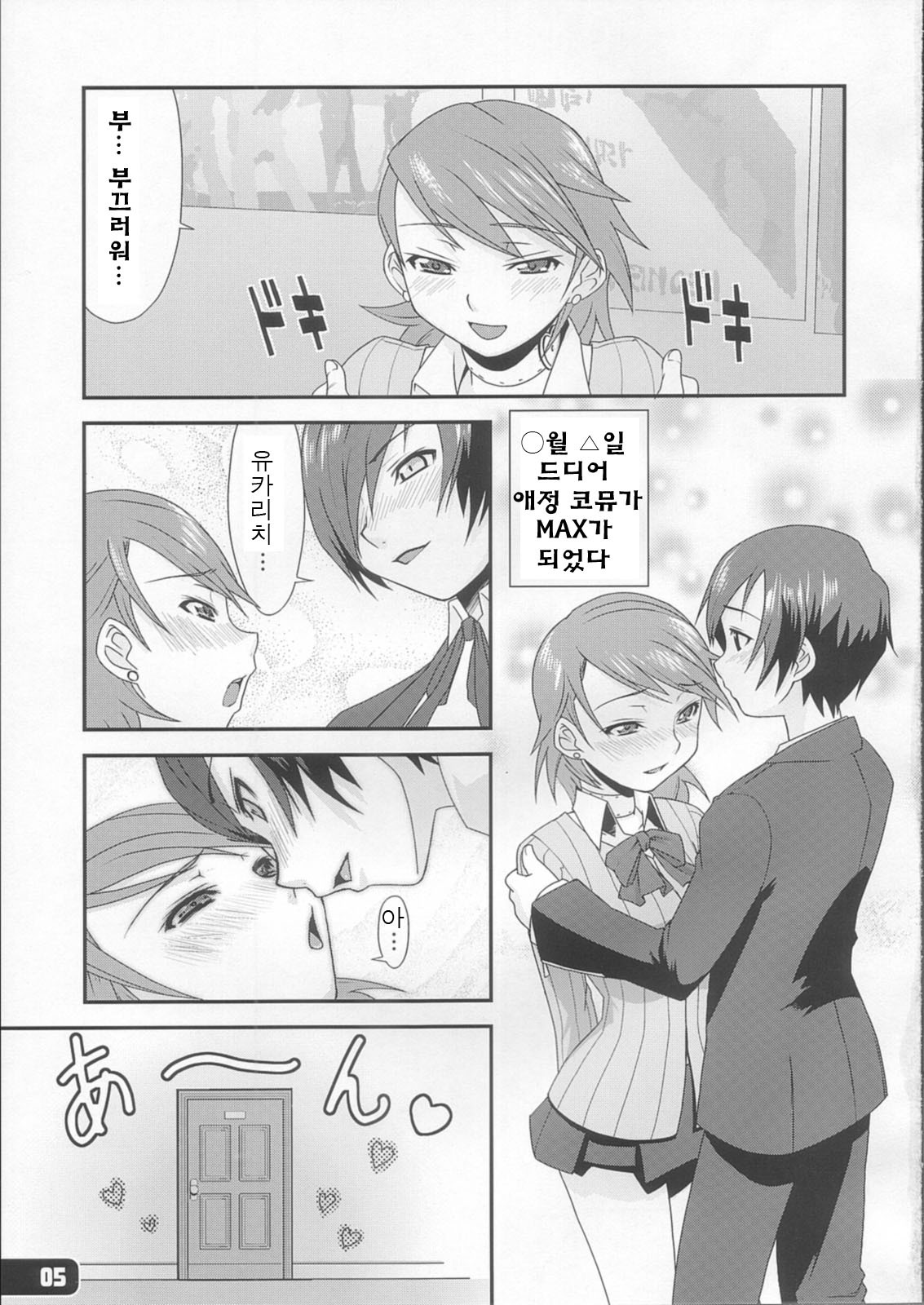 [Hagane Koubou (Haganema)] Hatsujou Yukaricchi FES | 발정 유카리치 FES (Persona 3) [Korean] [Project H] page 4 full