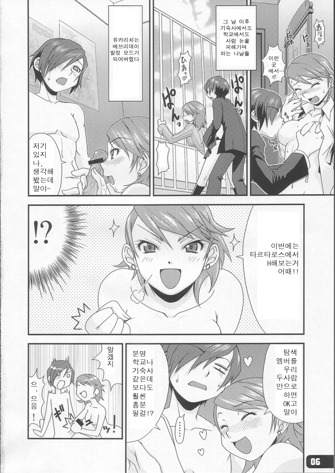 [Hagane Koubou (Haganema)] Hatsujou Yukaricchi FES | 발정 유카리치 FES (Persona 3) [Korean] [Project H] page 5 full