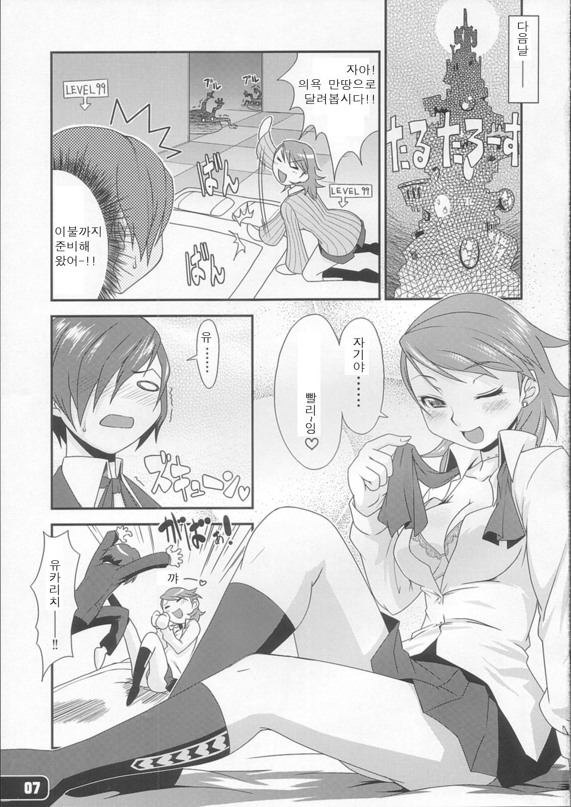 [Hagane Koubou (Haganema)] Hatsujou Yukaricchi FES | 발정 유카리치 FES (Persona 3) [Korean] [Project H] page 6 full