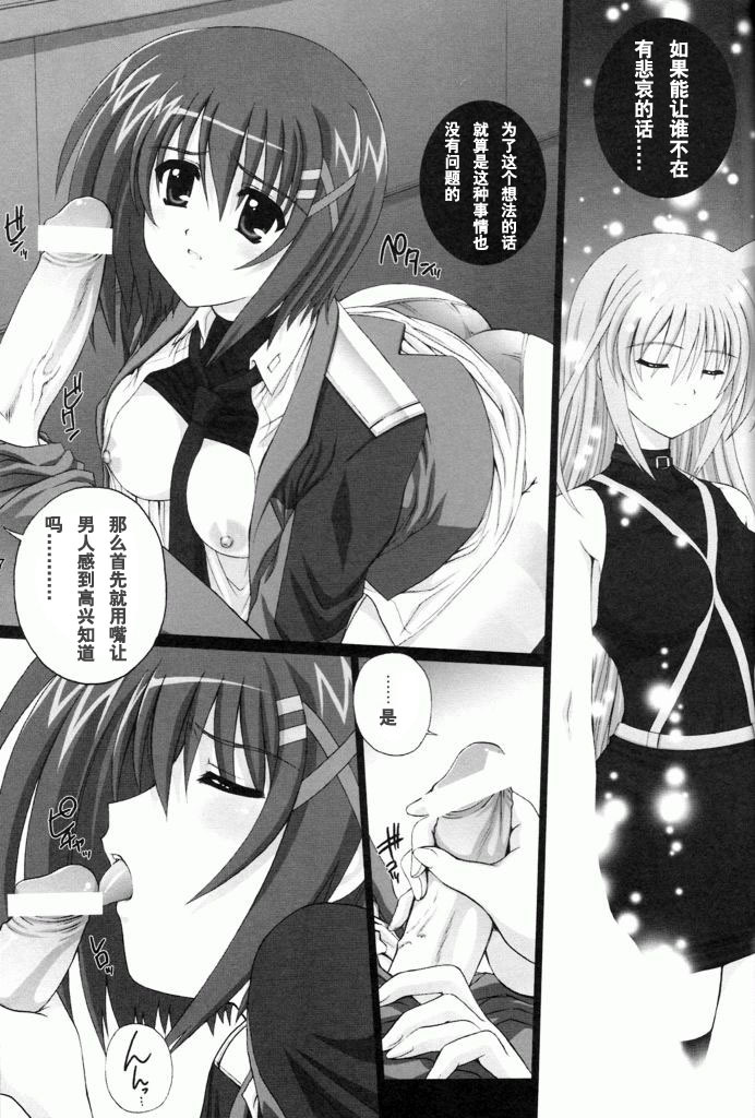 (C75) [Kamogawaya (Kamogawa Tanuki)] Nineteens H (Magical Girl Lyrical Nanoha) [Chinese] [次元汉化组] page 6 full