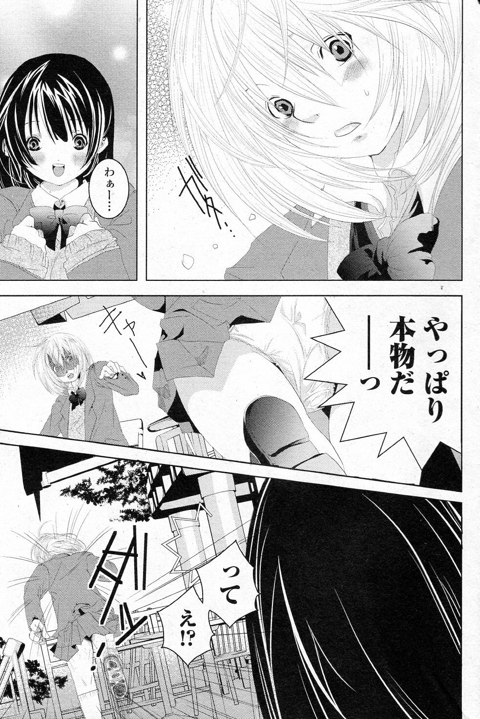 [Gamaguchi Poyopi] Futari no Himitsu! (COMIC Junai Kajitsu 2011-07) page 3 full