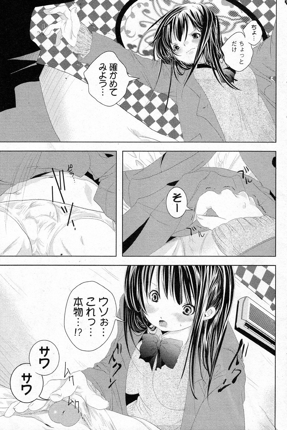 [Gamaguchi Poyopi] Futari no Himitsu! (COMIC Junai Kajitsu 2011-07) page 7 full