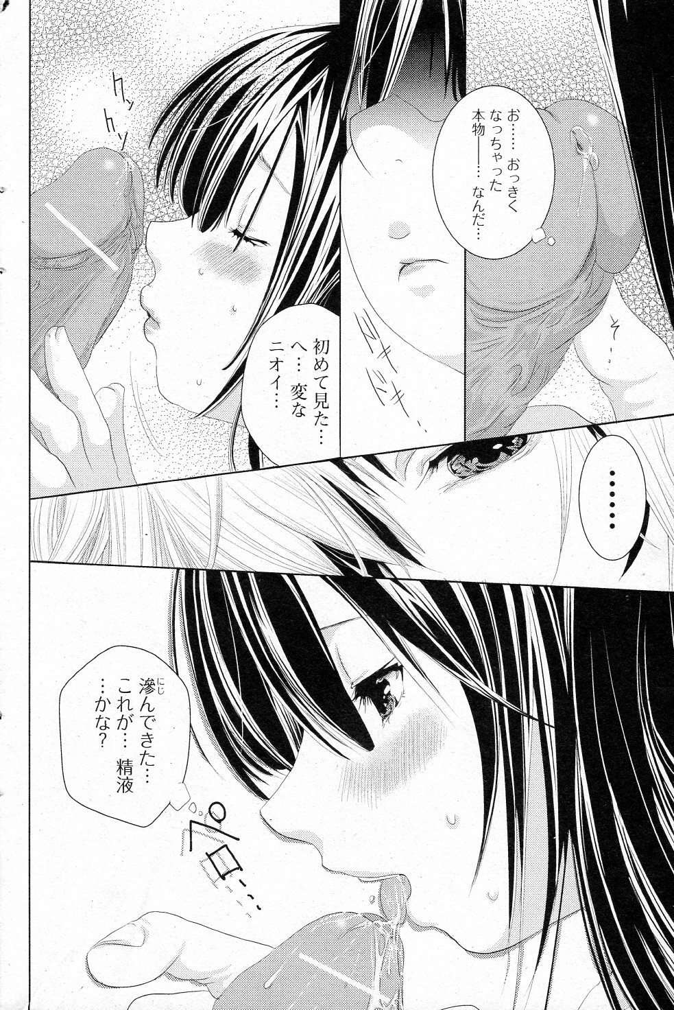 [Gamaguchi Poyopi] Futari no Himitsu! (COMIC Junai Kajitsu 2011-07) page 8 full