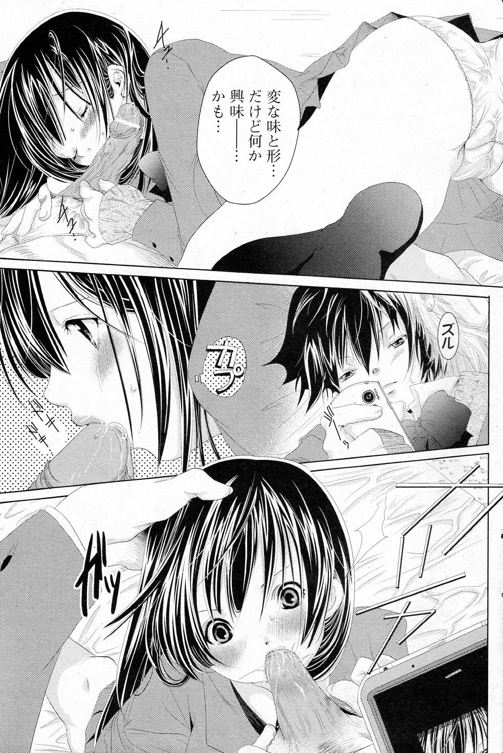 [Gamaguchi Poyopi] Futari no Himitsu! (COMIC Junai Kajitsu 2011-07) page 9 full