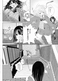 [Gamaguchi Poyopi] Futari no Himitsu! (COMIC Junai Kajitsu 2011-07) - page 4