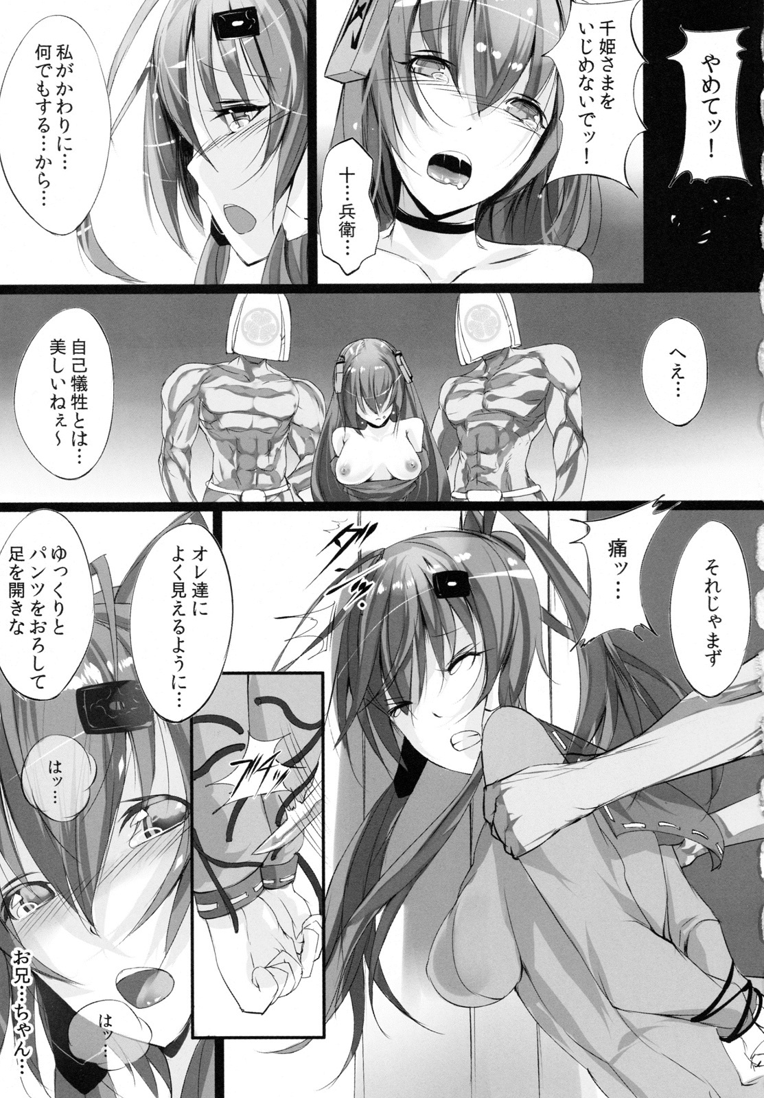 (C79) [Current Storage (Momi)] Soukaryouran (Hyakka Ryouran Samurai Girls) page 11 full