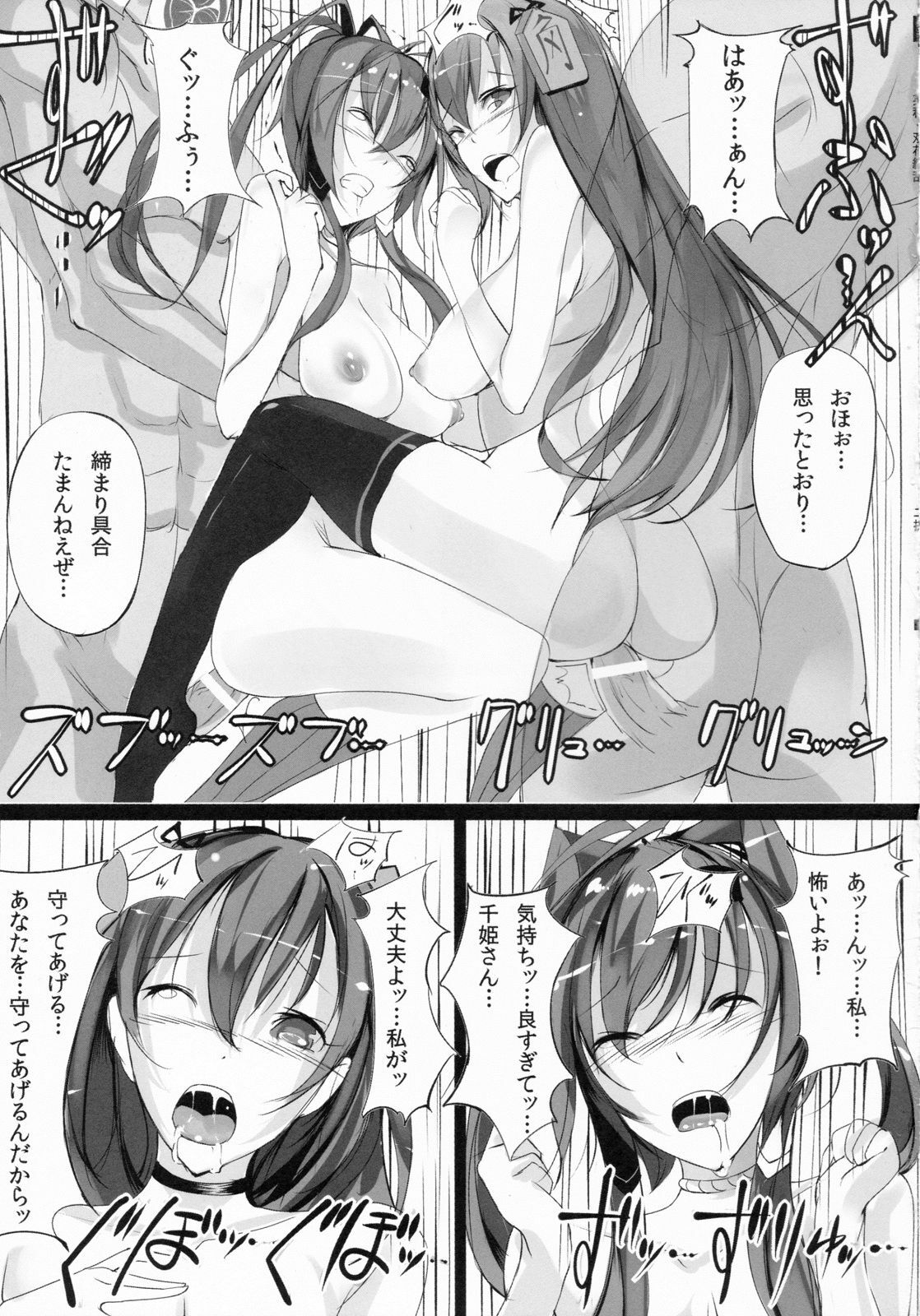 (C79) [Current Storage (Momi)] Soukaryouran (Hyakka Ryouran Samurai Girls) page 19 full