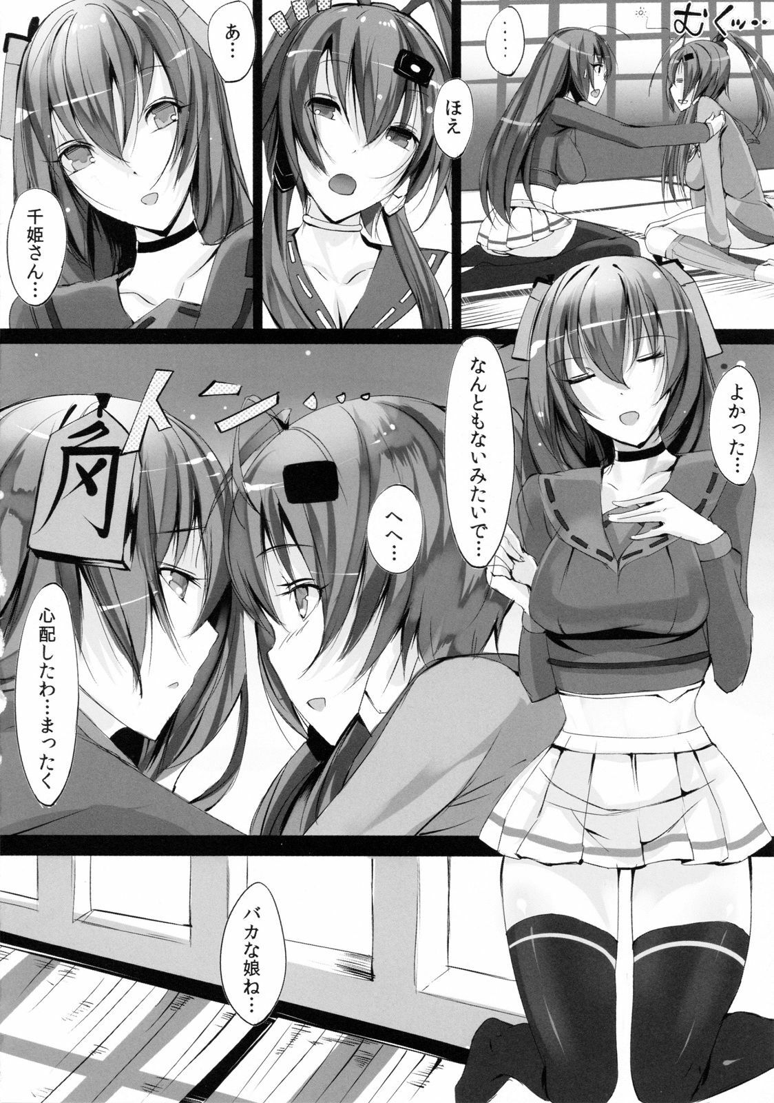 (C79) [Current Storage (Momi)] Soukaryouran (Hyakka Ryouran Samurai Girls) page 4 full