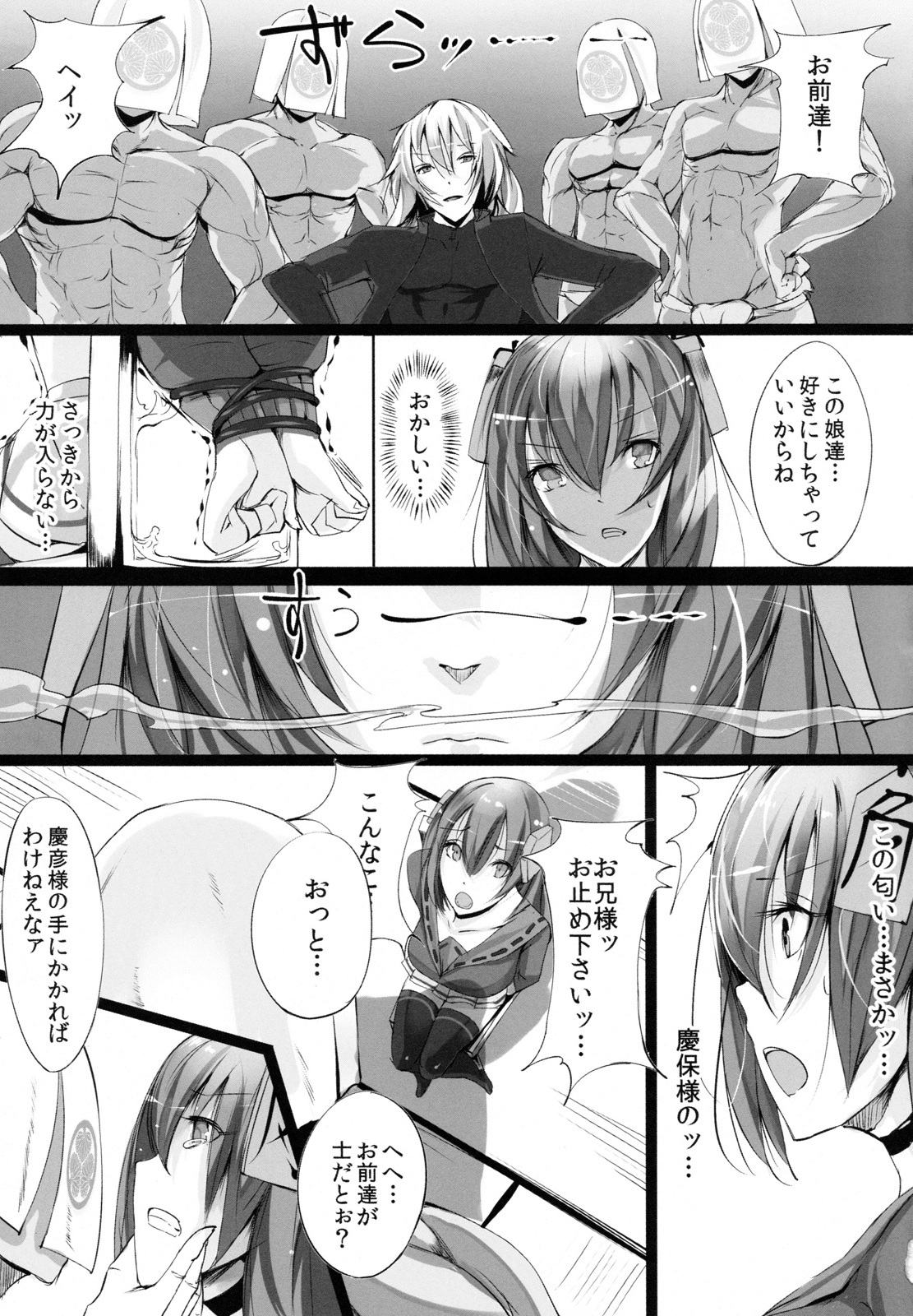 (C79) [Current Storage (Momi)] Soukaryouran (Hyakka Ryouran Samurai Girls) page 7 full