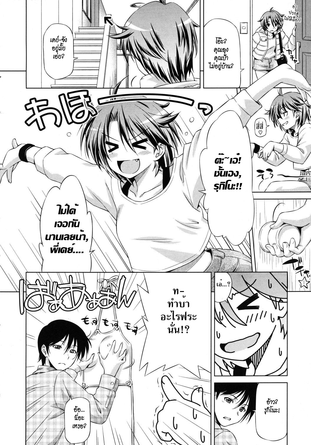 [Kazuma Muramasa] Rukino Versus Kei-niichan | Rukino VS Kei-niichan (COMIC Megastore 2011-03) [Thai ภาษาไทย] [HypNos] page 2 full