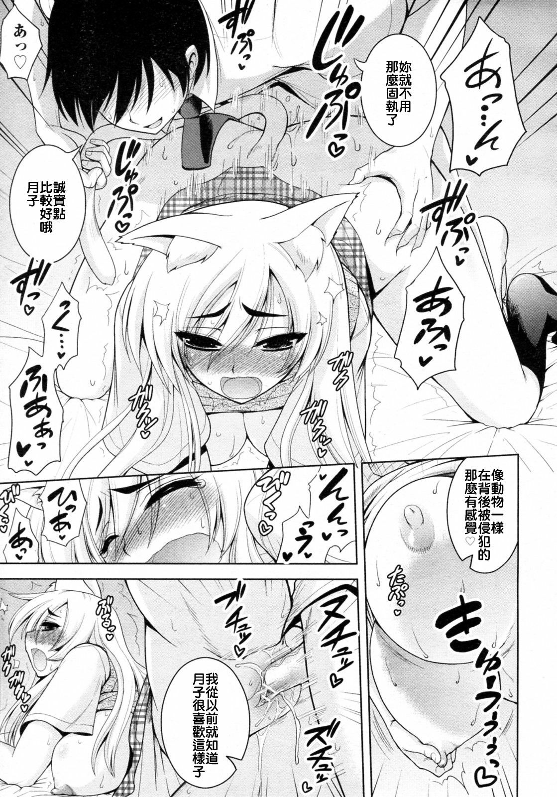 [Yamada Shouji] Tabekko Doubutsu (Neko hen) (COMIC Aun 2010-04) [Chinese] page 21 full