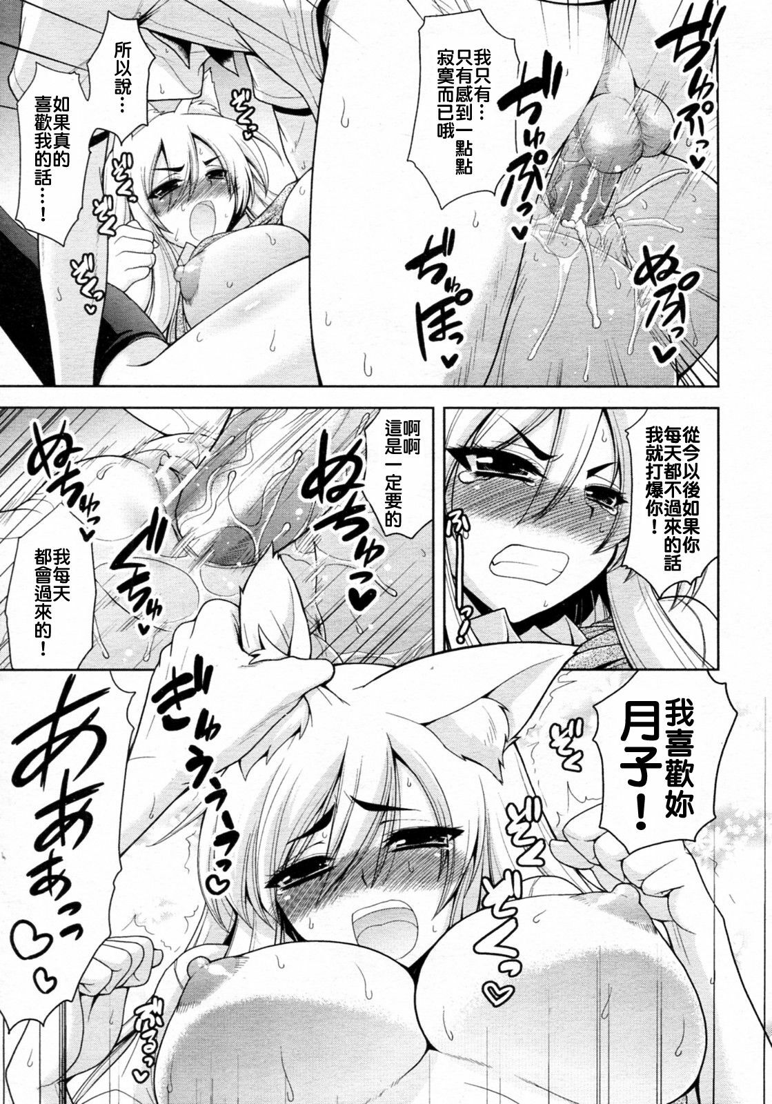 [Yamada Shouji] Tabekko Doubutsu (Neko hen) (COMIC Aun 2010-04) [Chinese] page 23 full