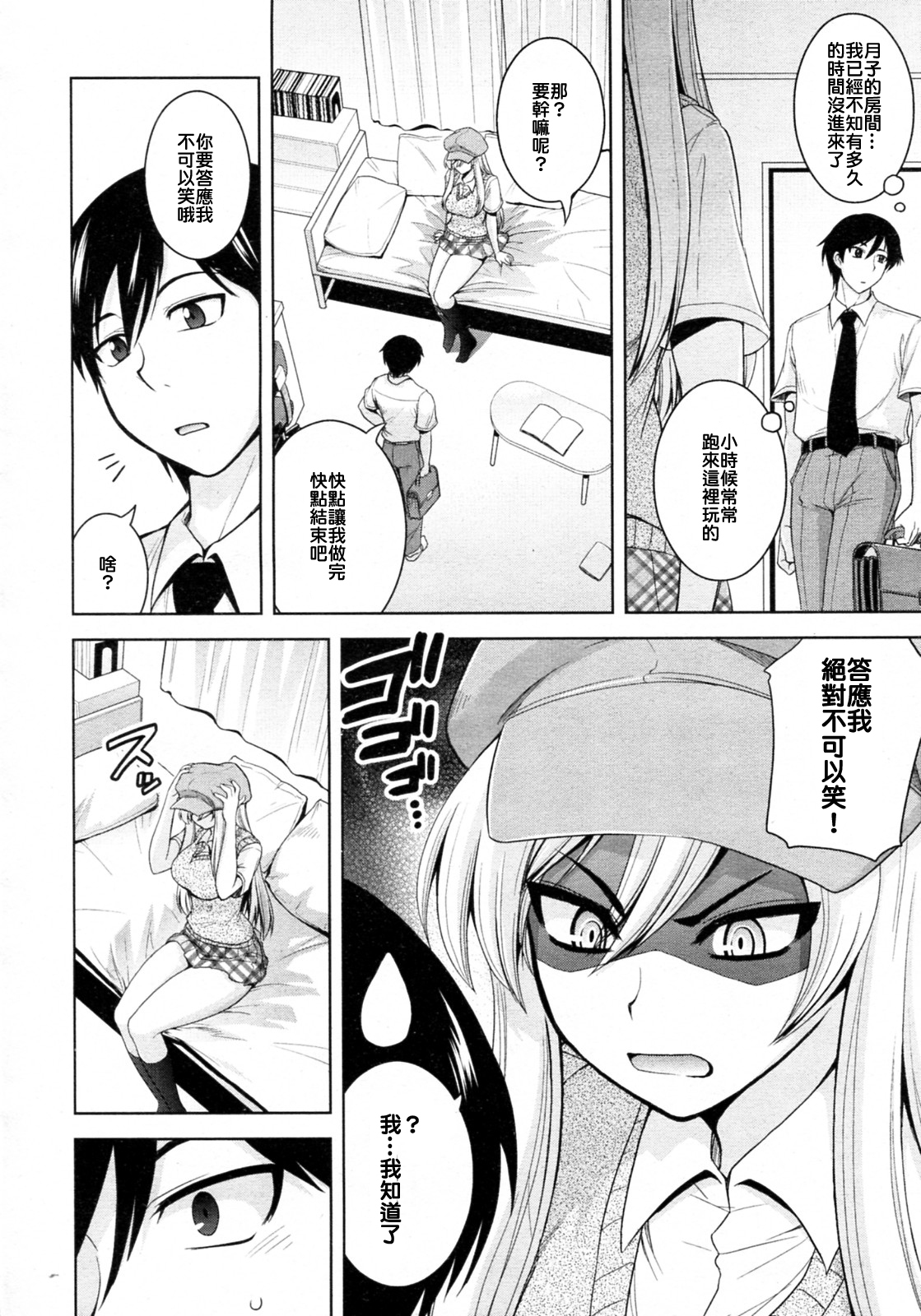 [Yamada Shouji] Tabekko Doubutsu (Neko hen) (COMIC Aun 2010-04) [Chinese] page 4 full