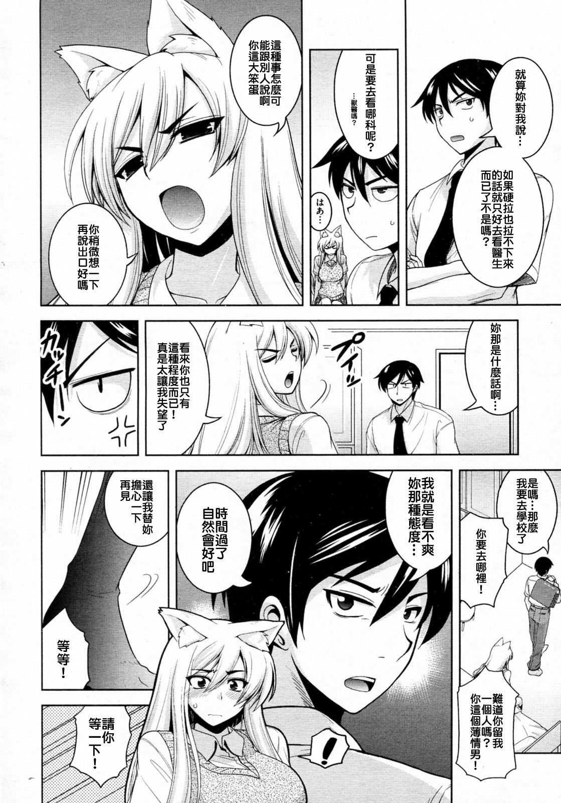 [Yamada Shouji] Tabekko Doubutsu (Neko hen) (COMIC Aun 2010-04) [Chinese] page 6 full