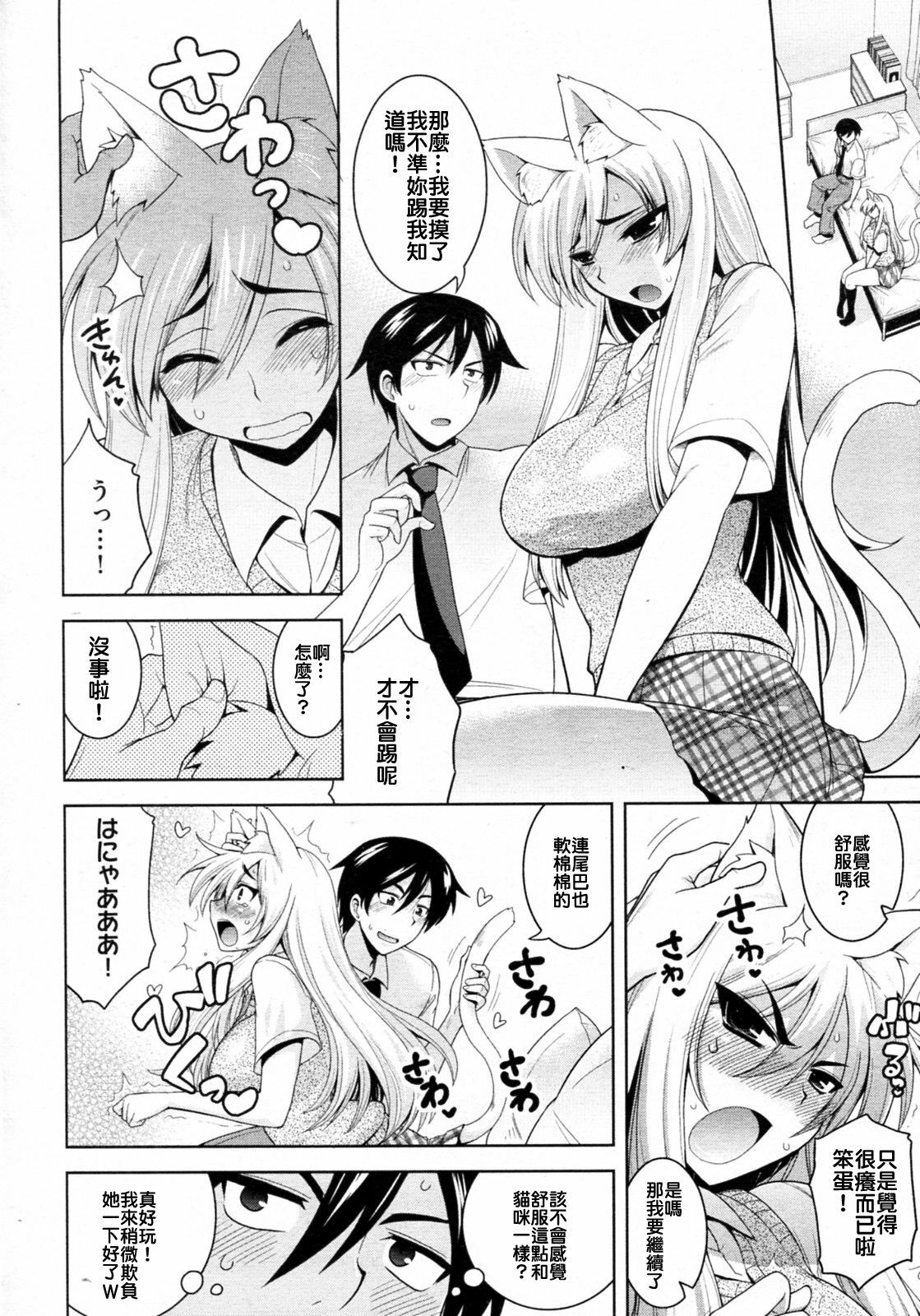 [Yamada Shouji] Tabekko Doubutsu (Neko hen) (COMIC Aun 2010-04) [Chinese] page 8 full