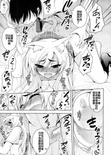 [Yamada Shouji] Tabekko Doubutsu (Neko hen) (COMIC Aun 2010-04) [Chinese] - page 21