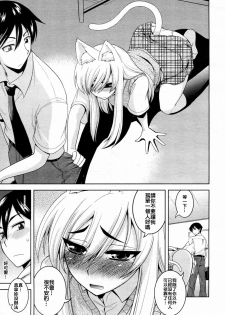 [Yamada Shouji] Tabekko Doubutsu (Neko hen) (COMIC Aun 2010-04) [Chinese] - page 7