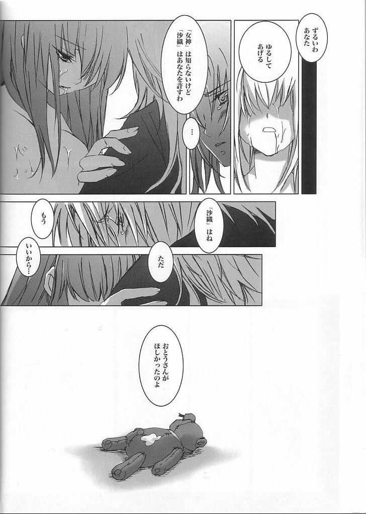 [Momoiro Dime (Pan Futoshi, Sugar Milk)] Sadistic Venus (Saint Seiya) page 15 full