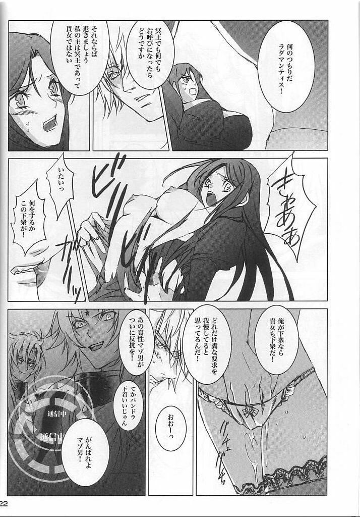 [Momoiro Dime (Pan Futoshi, Sugar Milk)] Sadistic Venus (Saint Seiya) page 21 full