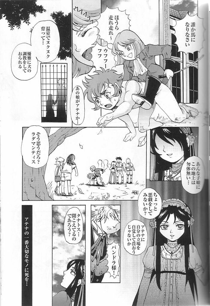 [Momoiro Dime (Pan Futoshi, Sugar Milk)] Sadistic Venus (Saint Seiya) page 24 full