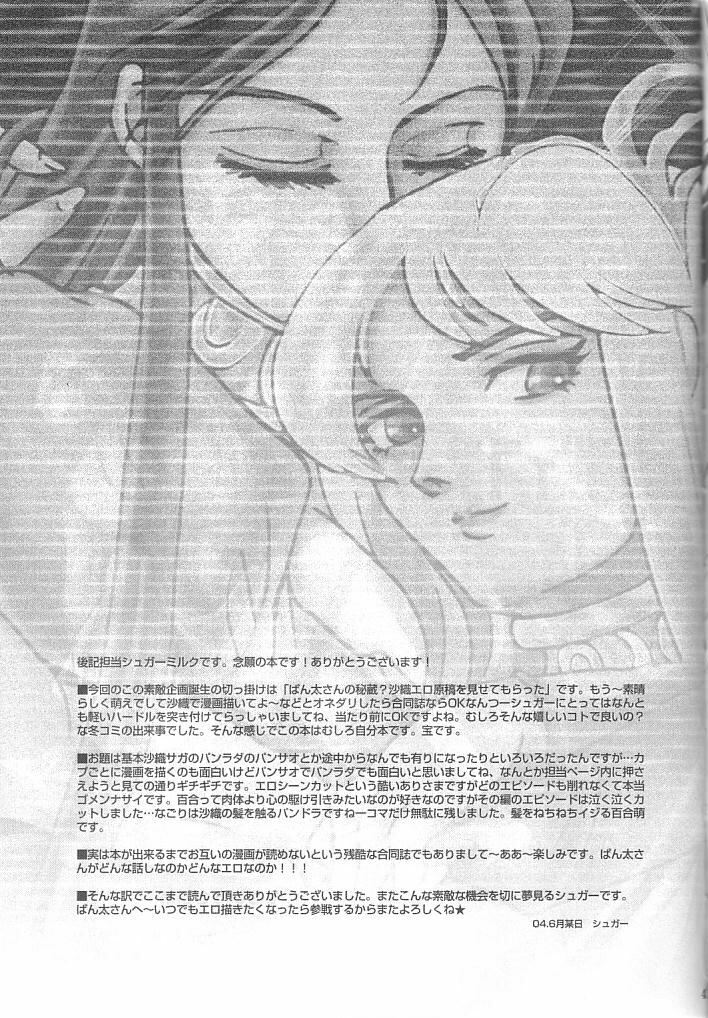 [Momoiro Dime (Pan Futoshi, Sugar Milk)] Sadistic Venus (Saint Seiya) page 44 full