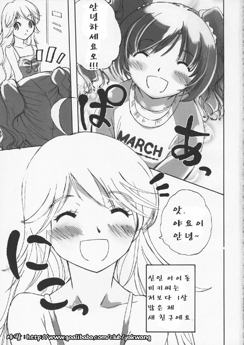 (CT9) [KFC (YU)] Nakayoshi Idol (THE iDOLM@STER) [Korean] [Project H] page 3 full