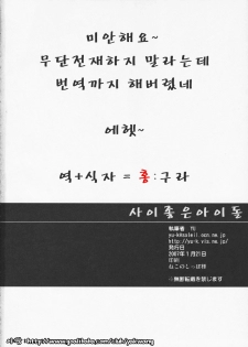 (CT9) [KFC (YU)] Nakayoshi Idol (THE iDOLM@STER) [Korean] [Project H] - page 18
