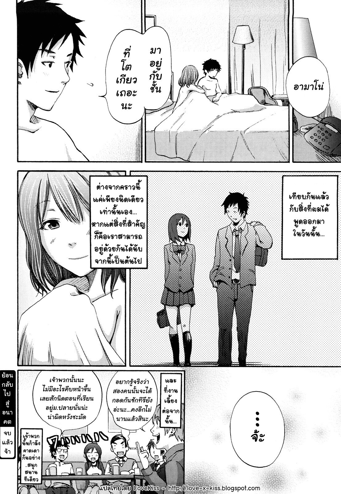 [Coelacanth] Mirai e no Kaerimichi - Way Back to the Future (Funky Glamourous) [Thai ภาษาไทย] [LoveKiss] page 16 full