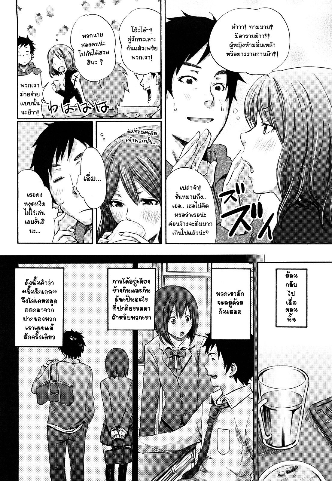 [Coelacanth] Mirai e no Kaerimichi - Way Back to the Future (Funky Glamourous) [Thai ภาษาไทย] [LoveKiss] page 2 full