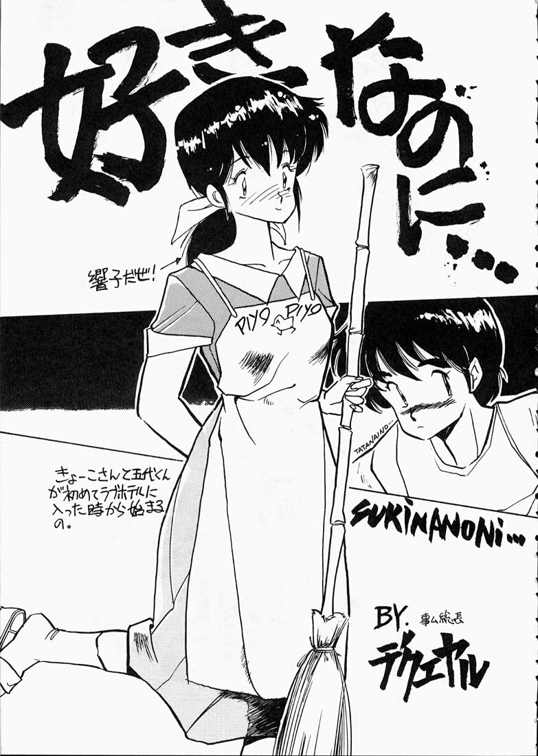 (C36) [T.A.K.K. (Various)] Copper Head! (Maison Ikkoku, Laputa, Wingman) page 12 full