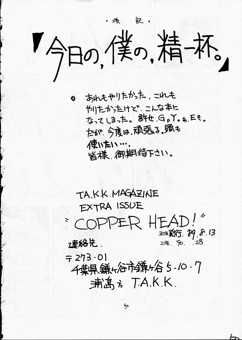 (C36) [T.A.K.K. (Various)] Copper Head! (Maison Ikkoku, Laputa, Wingman) page 49 full