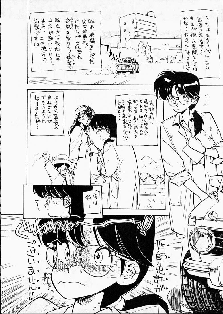 (C36) [T.A.K.K. (Various)] Copper Head! (Maison Ikkoku, Laputa, Wingman) page 5 full