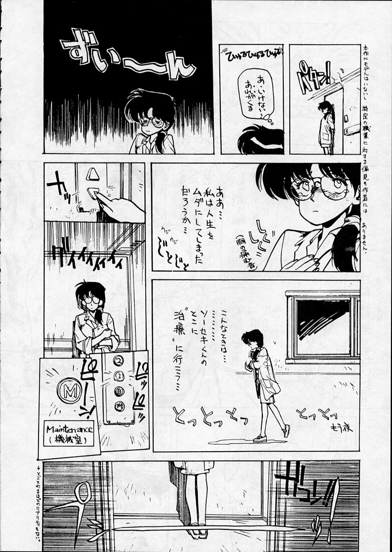 (C36) [T.A.K.K. (Various)] Copper Head! (Maison Ikkoku, Laputa, Wingman) page 7 full