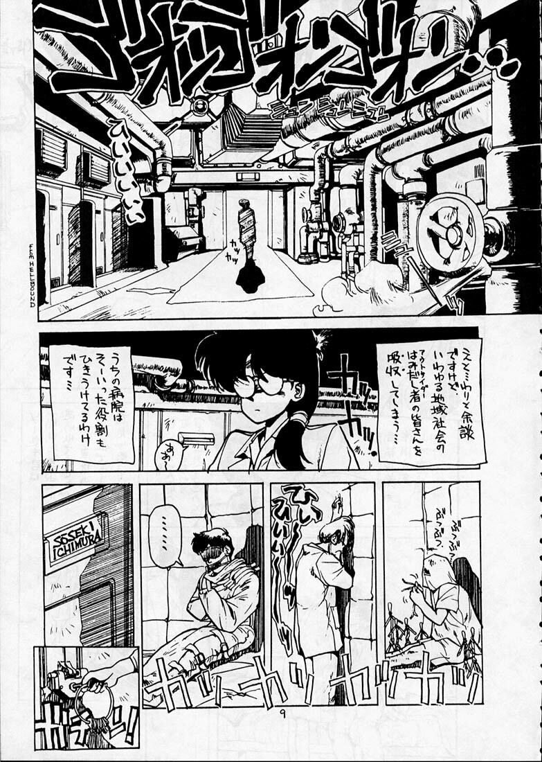 (C36) [T.A.K.K. (Various)] Copper Head! (Maison Ikkoku, Laputa, Wingman) page 8 full