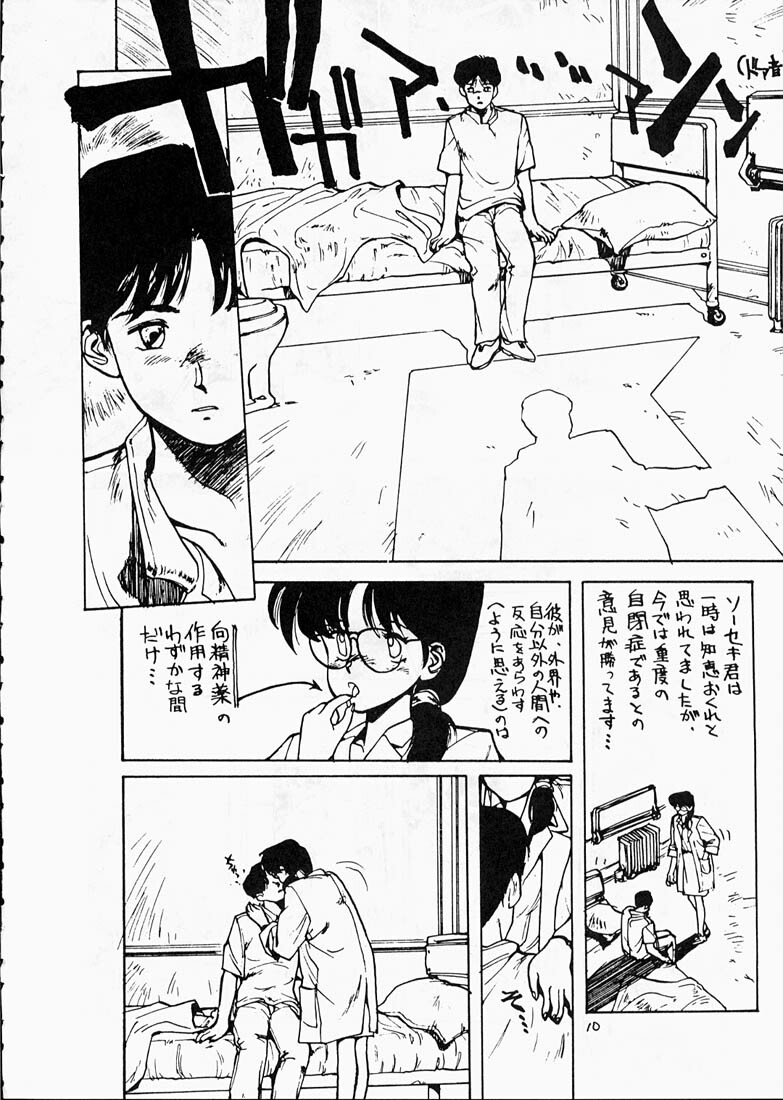 (C36) [T.A.K.K. (Various)] Copper Head! (Maison Ikkoku, Laputa, Wingman) page 9 full