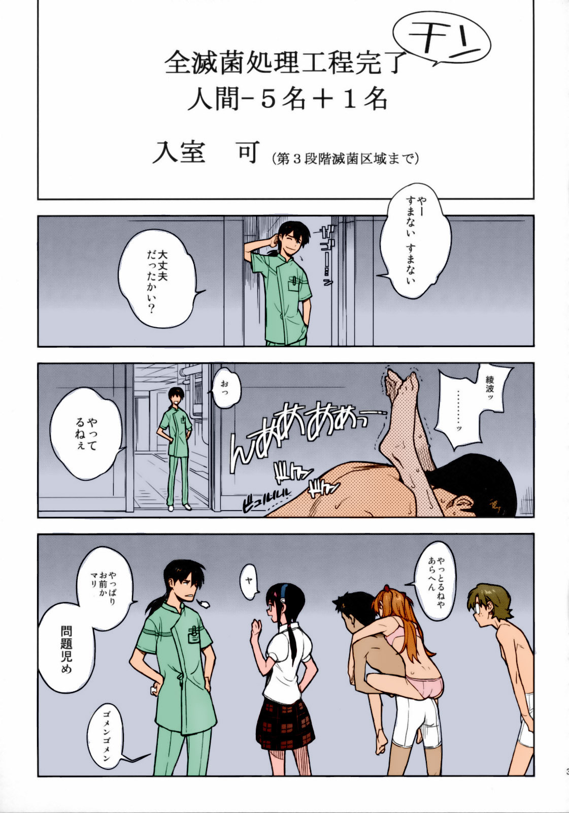 [enuma elish (Yukimi)] LIKE A BEAST (Neon Genesis Evangelion) [Colorized] page 32 full