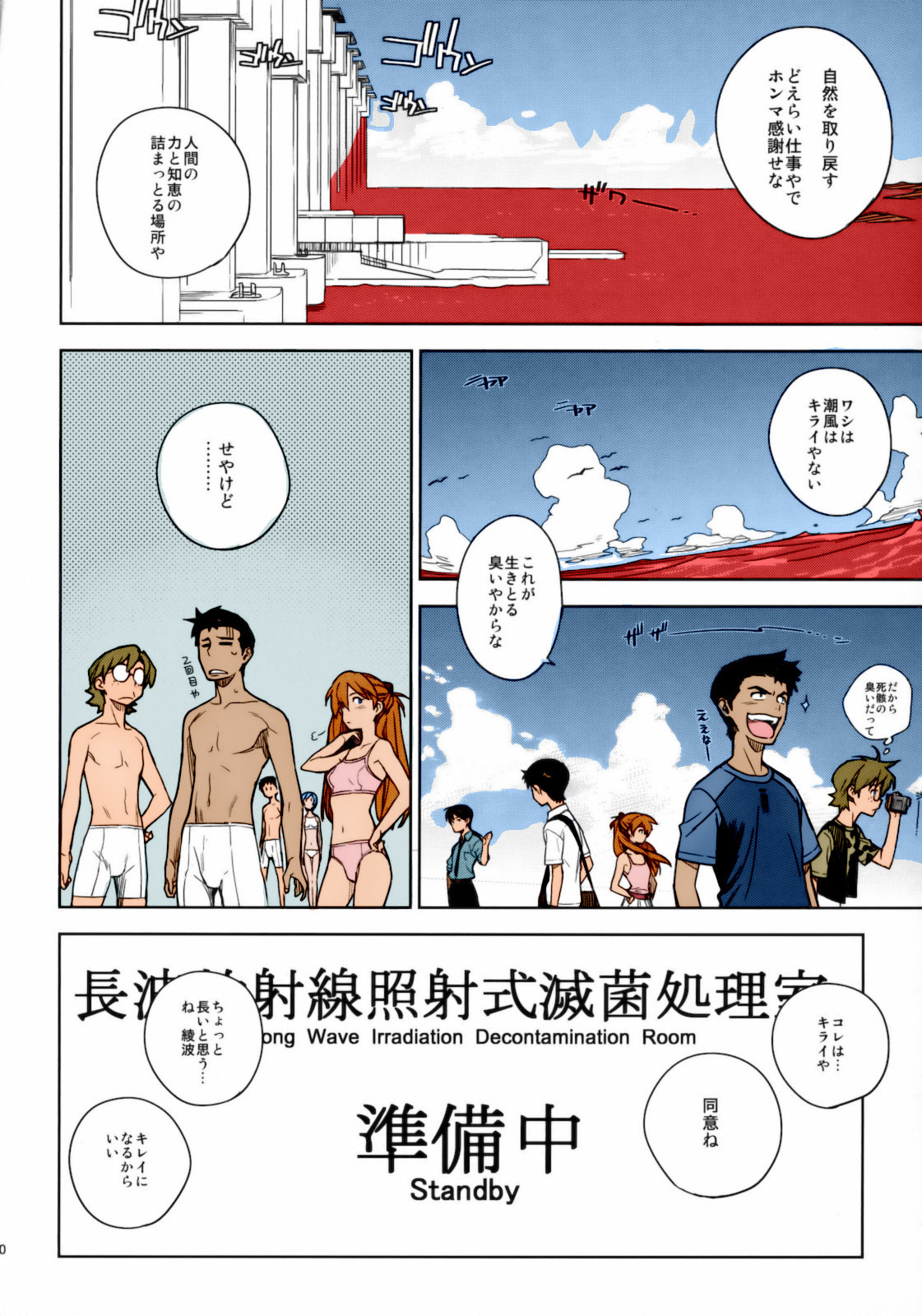 [enuma elish (Yukimi)] LIKE A BEAST (Neon Genesis Evangelion) [Colorized] page 9 full