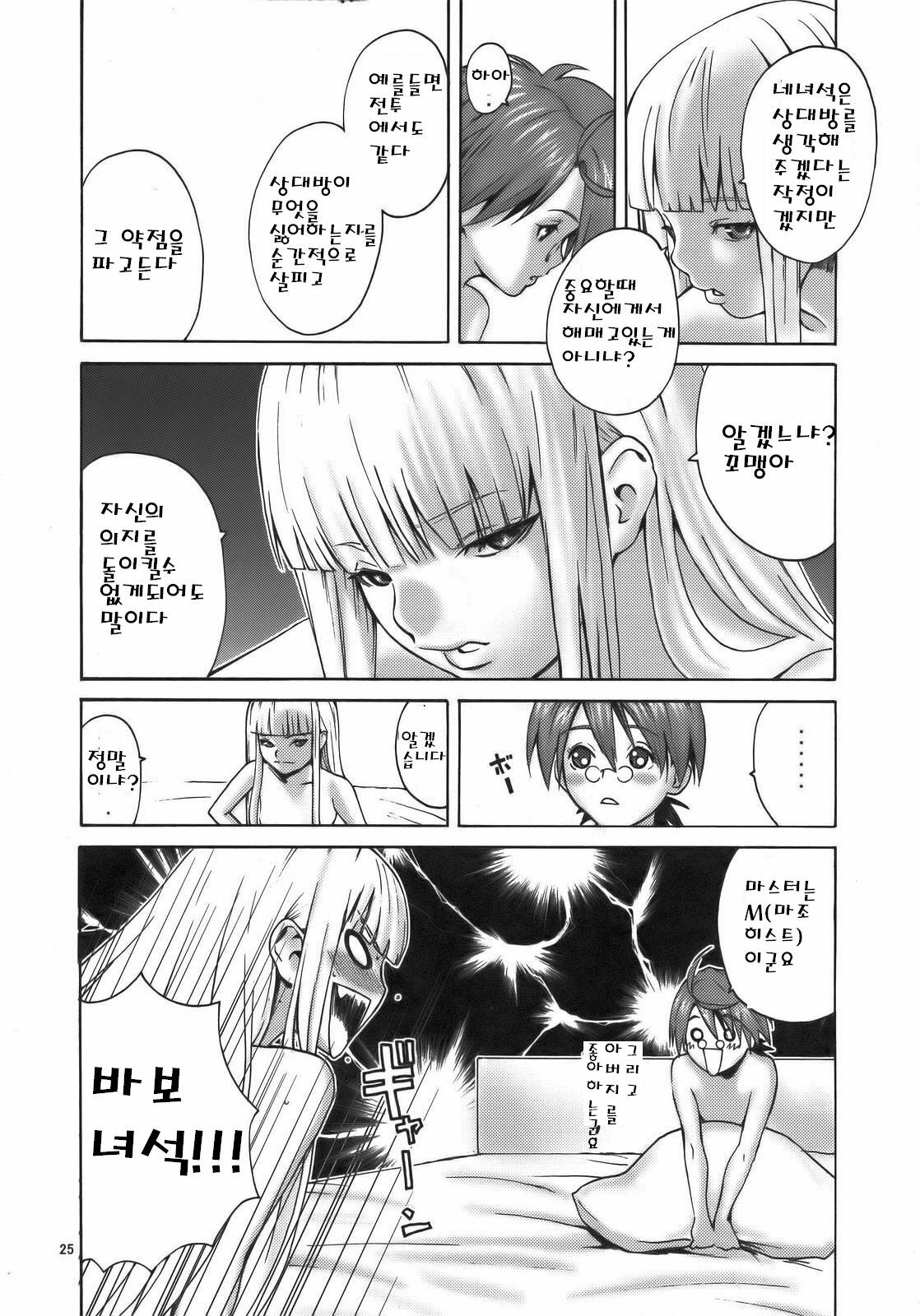 (C70) [Manga Super (Nekoi Mie)] Sweet Pain (Mahou Sensei Negima!) [Korean] page 25 full