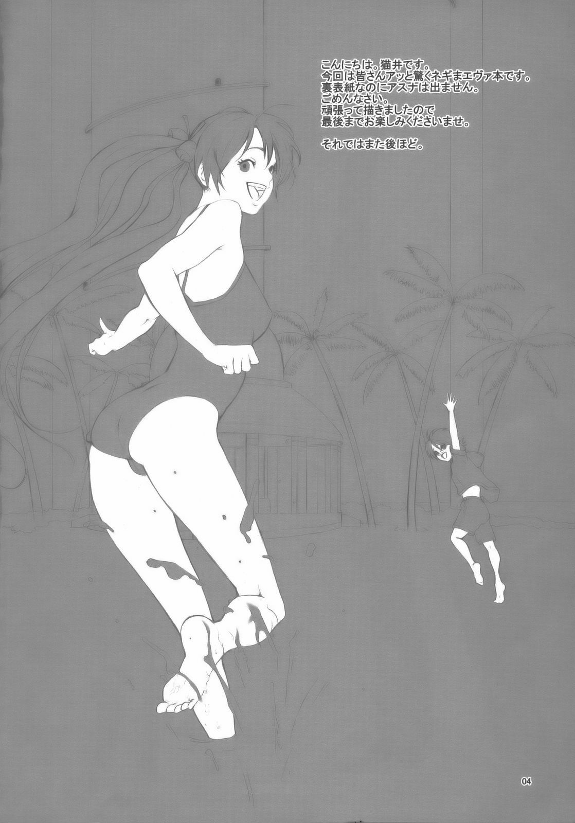 (C70) [Manga Super (Nekoi Mie)] Sweet Pain (Mahou Sensei Negima!) [Korean] page 4 full