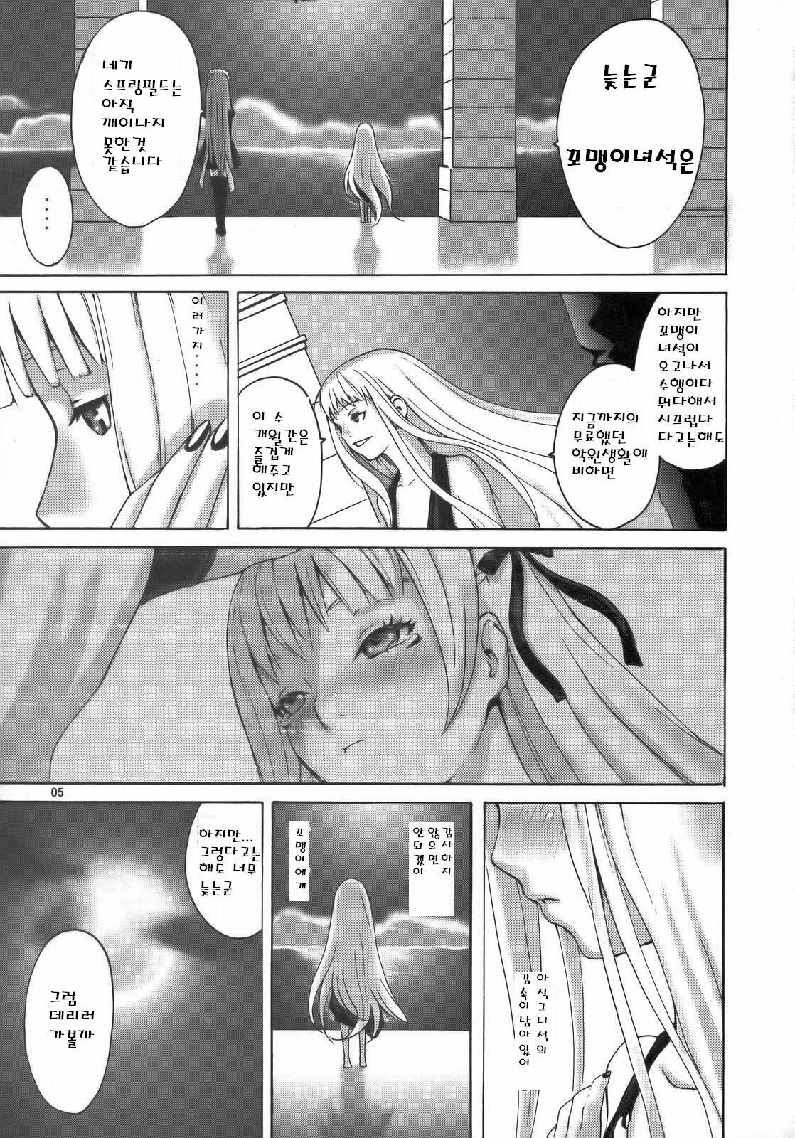 (C70) [Manga Super (Nekoi Mie)] Sweet Pain (Mahou Sensei Negima!) [Korean] page 5 full